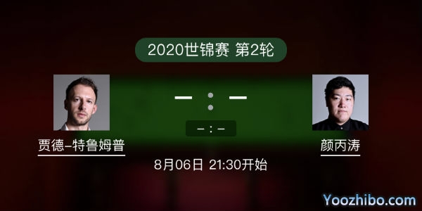 贾德-<a href=/tiyuquanbu/tlmp/ target=_blank class=infotextkey>特鲁姆普</a>vs<a href=/tiyuquanbu/ybt/ target=_blank class=infotextkey>颜丙涛</a>赛事前瞻