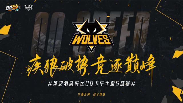 官宣：收购QG飞车战队，复星体育电竞再添一员