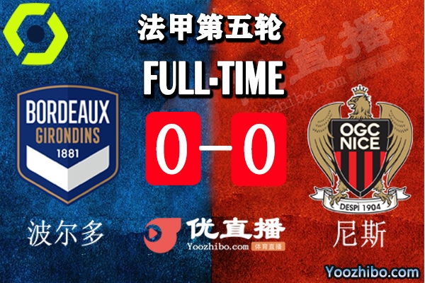 摩纳哥3-2斯特拉斯堡