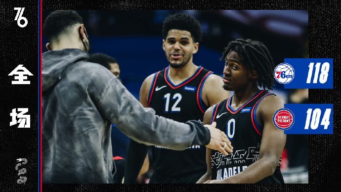 jrs直播网讯 5月9日讯 今日NBA常规赛，76人主场迎战活塞