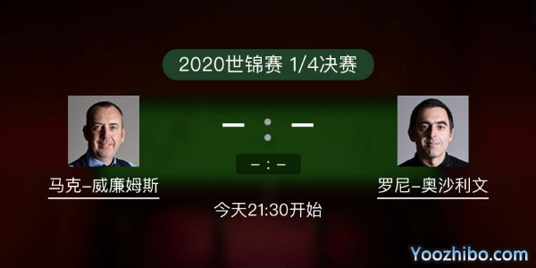 马克-威廉姆斯vs<a href=/tiyuquanbu/aslw/ target=_blank class=infotextkey>奥沙利文</a>赛事前瞻