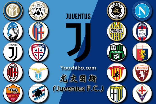 2020-21赛季<a href=/zuqiuquanbu/juventus/ target=_blank class=infotextkey>尤文图斯</a>阵容名单一览