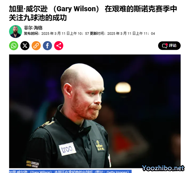 【斯诺克-要闻】这不好起来了嘛,宾汉姆被邀请去德国打表演赛