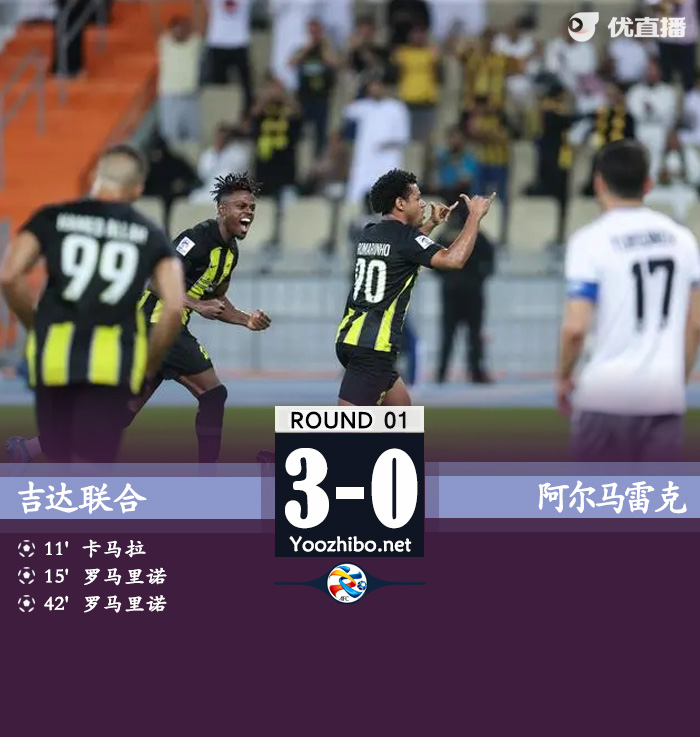 吉达联合vs阿尔马雷克