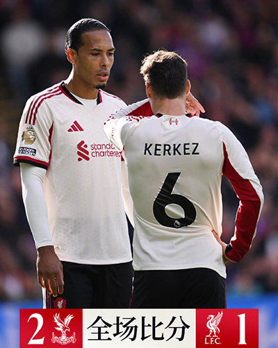 英超：利物浦1-2水晶宫 基耶萨87分钟扳平 恩凯提亚读秒绝杀