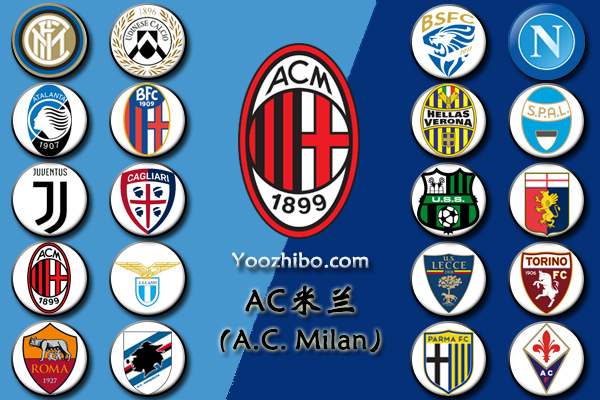 2019-20赛季<a href=/zuqiuquanbu/acmilan/ target=_blank class=infotextkey>AC米兰</a>阵容名单一览